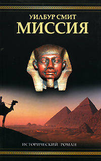 Миссия: Роман