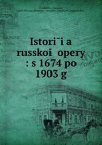 История Русской Оперы. с 1674 по 1903 г.