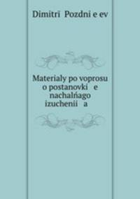 Materialy po voprosu o postanovki e nachalago izuchenii a .