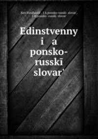 Единственный Японско-Русский Словарь