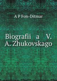 Биография В. А. Жуковского