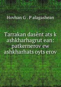 Tarrakan dasent?ats?k? ashkharhagrut?ean: patkernerov ew ashkharhats?oyts?erov