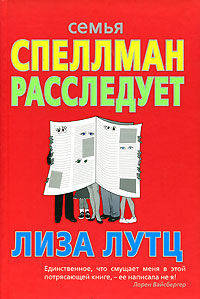 Семья Спеллман расследует...