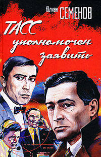 ТАСС уполномочен заявить