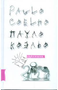 Алхимик