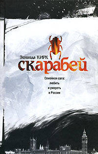 Скарабей