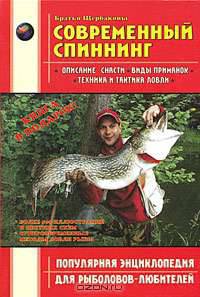 Современный спиннинг