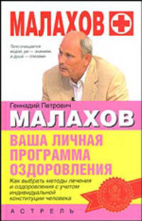 Ваша личная программа оздоровления