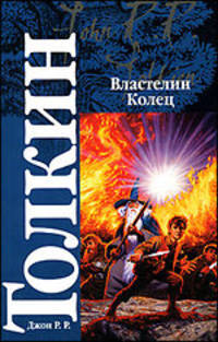 Властелин Колец (Хранители кольца. Две твердыни. Возвращение короля)