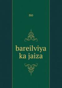 bareilviya ka jaiza