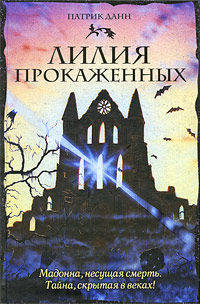 Лилия прокаженных
