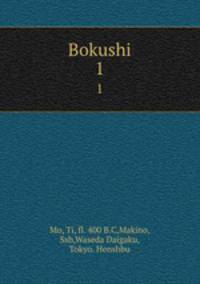 Bokushi. 1