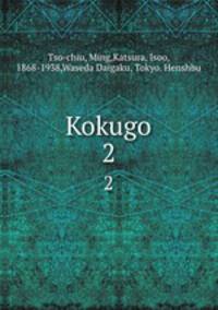 Kokugo. 2