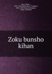 Zoku bunsho kihan