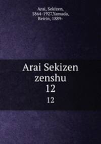 Arai Sekizen zenshu. 12