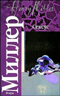 Сексус