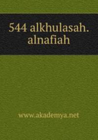 544 alkhulasah.alnafiah