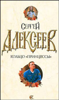 Кольцо &quot;принцессы&quot;