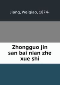 Zhongguo jin san bai nian zhe xue shi