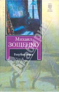 Голубая книга: Рассказы