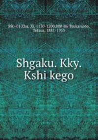 Shgaku. Kky. Kshi kego