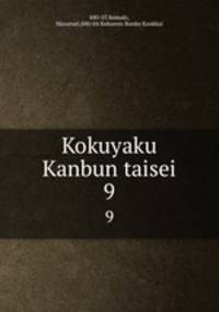Kokuyaku Kanbun taisei. 9