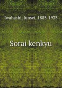 Sorai kenkyu