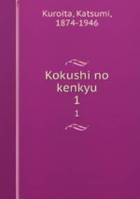 Kokushi no kenkyu. 1