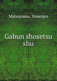 Gabun shosetsu shu
