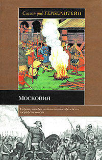 Московия
