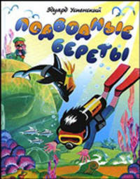 Подводные береты