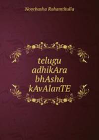 telugu adhikAra bhAsha kAvAlanTE.