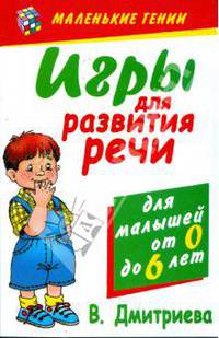 Игры для развития речи