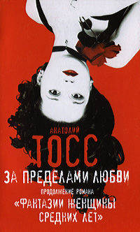 За пределами любви.