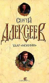Удар &quot;Молнии&quot;
