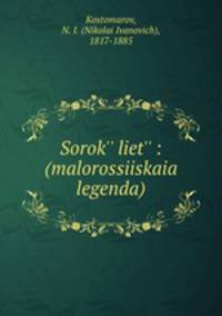 Сорок лет: (малороссийская легенда)