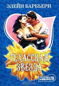 Техасская звезда