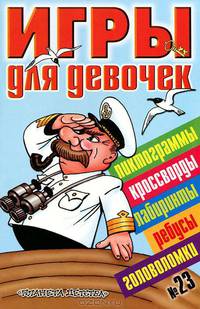 Игры для девочек. № 23