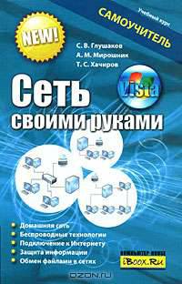 Сеть своими руками