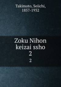 Zoku Nihon keizai ssho. 2