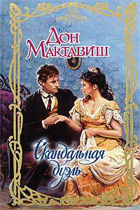 Скандальная дуэль