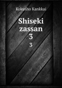 Shiseki zassan. 3