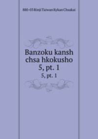Banzoku kansh chsa hkokusho. 5, pt. 1