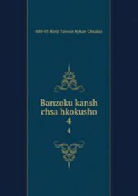 Banzoku kansh chsa hkokusho. 4