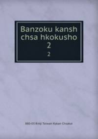 Banzoku kansh chsa hkokusho. 2