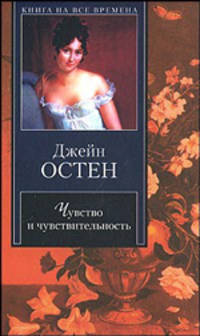 Чувство и чувствительность