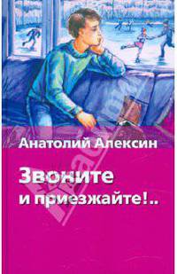 Звоните и приезжайте!