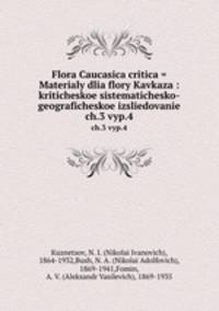 Flora Caucasica critica. Материалы для флоры Кавказа: критическое систематическо-географическое исследование. ch.3 vyp.4