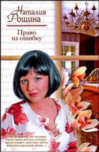 Право на ошибку