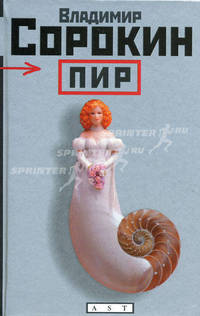 Пир (сборник)